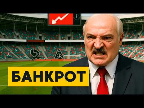 Видео: Очередной ЗАВОД ЗАКРЫЛСЯ! Беларусь ТЕРЯЕТ ВСЕ! Страна БАНКРОТОВ!