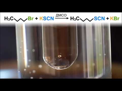 Видео: Бромбутандын калийдин родонити менен болгон реакциясы
