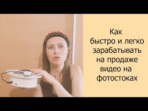 Видео: 💰 Как быстро  и легко зарабатывать на продаже видео на фотостоках #заработок #фотостоки #доход