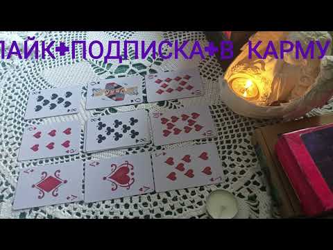 Видео: КАРТЫ ВСЕГДА ГОВОРЯТ ПРАВДУ!!! 😍🥰🤝
