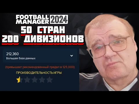 Видео: Создал сейв СО ВСЕМИ ЧЕМПИОНАТАМИ которые есть в Football Manager 2024