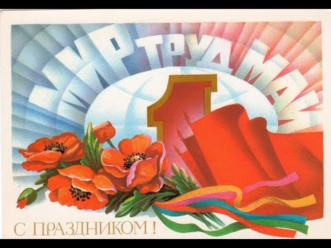 Видео: 1 мая 1974 г. Нововоронеж.
