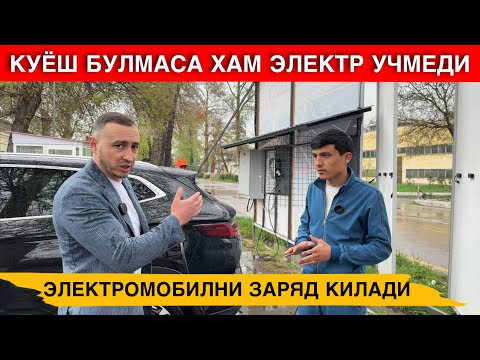 Видео: ЭНДИ КУЕШ БУЛМАСА ХАМ КУЕШ ПАНЕЛ ИШЛАЙДИ 😱