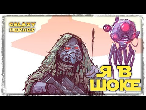 Видео: VS Turls94 | 2-2-21 СЕЗОН ВА 5х5 | SWGOH #513