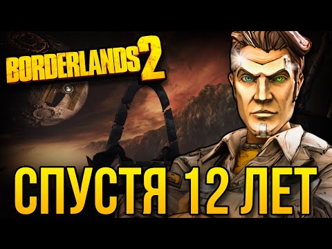 Видео: Почему Borderlands 2 - шедевр на все времена
