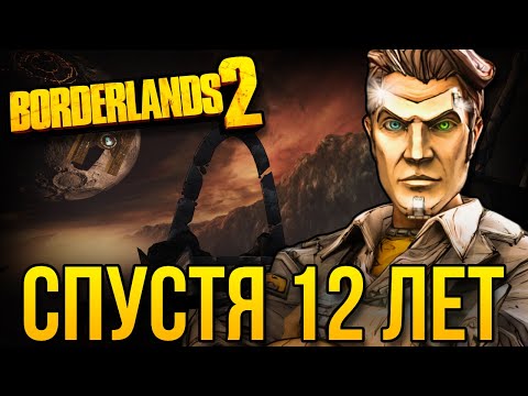 Видео: Почему Borderlands 2   шедевр на все времена