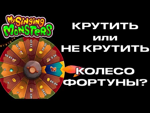 Видео: Колесо фортуны - это прибыльно или нет? Разберемся на цифрах. MSM