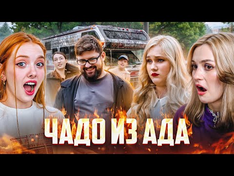 Видео: БУЛЛИНГ НА КОЛЕСАХ | Чадо из Ада