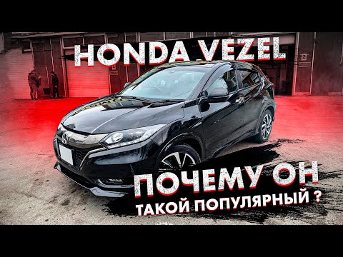 Видео: Honda Vezel RS из Японии Обзор
