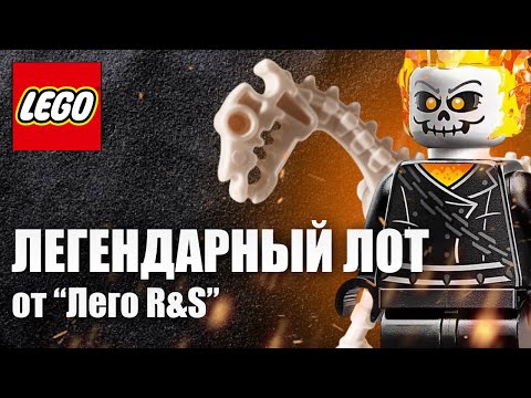 Видео: Обзор и распаковка Лота от LEGO R&S (НИК)