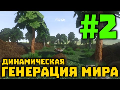 Видео: 3D ИГРА ЗА ЧАС #2. Процедурная Генерация мира