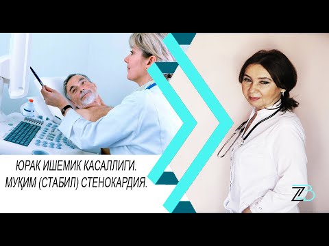 Видео: Юрак ишемик касаллиги. Муқим (стабил) стенокардия.