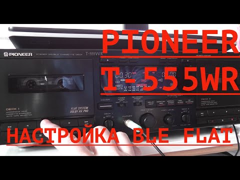 Видео: Хватит ли  качества PIONEER T 555 WR  ct-w950r  для   MAYWOOD ?