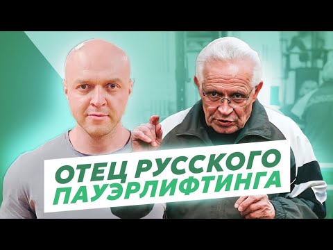 Видео: Пауэрлифтинг по Суровецкому - разбор методики