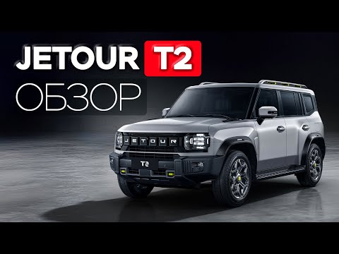 Видео: JETOUR T2 или TOYOTA PRADO: что выбрать в 2025?