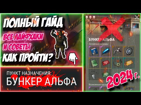 Видео: БУНКЕР АЛЬФА | ГАЙД | Last Day on Earth: Survival #бункеральфа #ластдей