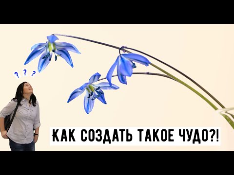 Видео: Лепим пролеску. Полимерная глина. Мастер класс пролески.