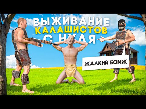 Видео: БЕЗУМНОЕ ВЫЖИВАНИЕ С НУЛЯ! МОЖНО ИСПОЛЬЗОВАТЬ ТОЛЬКО КАЛАШ в ОКСАЙД | OxideSurvivalIsland