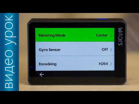 Видео: Как снимать экшн-камерой #15 | настройка: Режим измерения Экспозиции \ Metering Mode