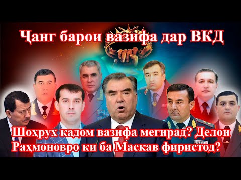 Видео: Ҷанг дар ВКД, Рустам Ятимовро бо туфангча таҳдид кард....