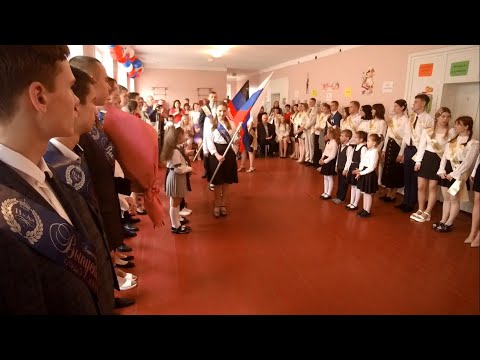 Видео: Последний звонок