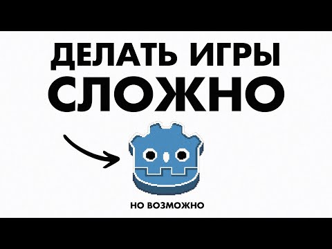Видео: Как делать игры ОДНОМУ? [Devlog]