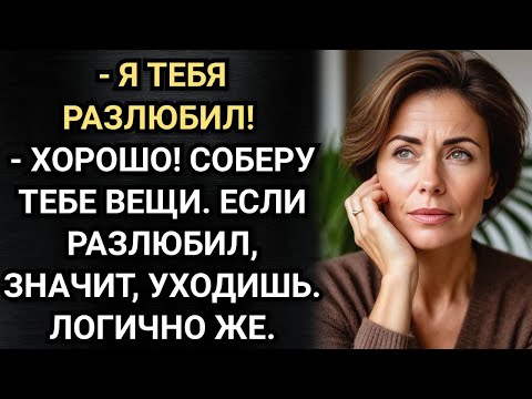 Видео: Я тебя разлюбил! Сказал муж. И не ожидал что Таня радостно соберет ему чемодан за 5 минут.