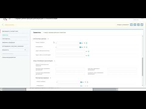 Видео: Самостоятельная регистрация заявителем декларации о соответствии