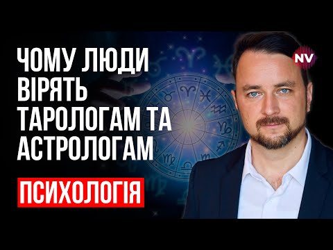 Видео: Новые гадалки: как помогают и вредят тарологи и астрологи – Роман Мельниченко
