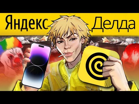 Видео: Рабство курьером в Яндекс Еде | Вся правда о работе