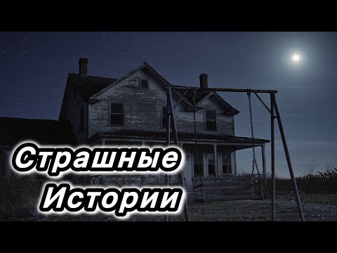 Видео: Подруги. Новые страшные истории. Страшилка на ночь