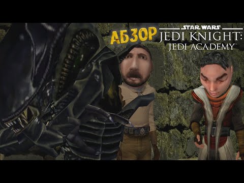 Видео: Чего ждать от Star Wars Jedi Academy ( С Изменениями)