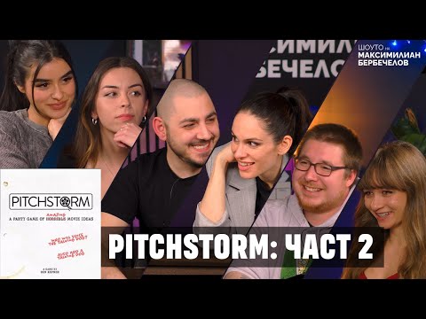 Видео: "Pitchstorm: 2" с Danbie, Даяна Ханджиева, Адриана Славова, Андрей Андров и София Павлова