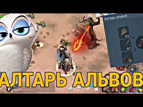 Видео: АЛТАРЬ АЛЬВОВ! МАКСИМАЛЬНЫЙ УРОВЕНЬ ПИТОМЦЕВ! Frostborn Action RPG