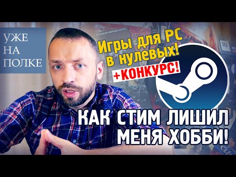 Видео: Игры для ПК конца НУЛЕВЫХ (Resident Evil, Stronghold, RAGE и т.п.) [Уже на полке]