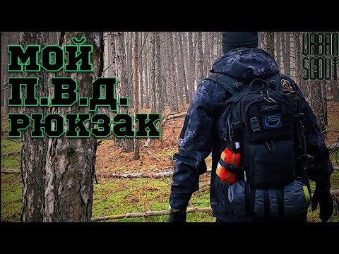 Видео: Рюкзак для Похода выходного дня 🎒