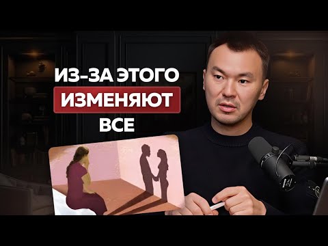 Видео: Почему все ИЗМЕНЯЮТ