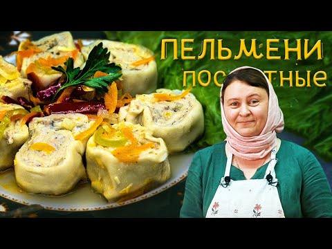 Видео: Как приготовить ПОСТНЫЕ ПЕЛЬМЕНИ с рыбой