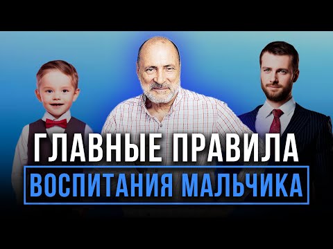 Видео: От мальчика до мужчины: Основы мужского воспитания в современном мире