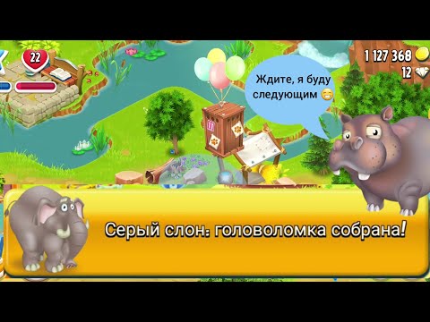 Видео: Hay Day# Хэй Дэй#50 Собираем Серого слона. Забираем награды со скачек. Выполняем задания события.