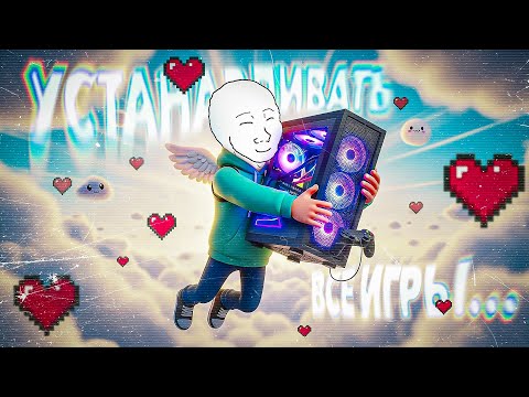 Видео: Я ПРОВЕЛ ПОЛ ЖИЗНИ В ИГРАХ И НЕ ЖАЛЕЮ