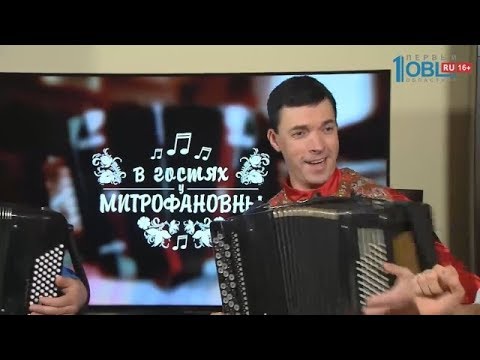 Видео: Ансамбль Калина в передаче "В гостях у Митрофановны" на 1 ОТВ