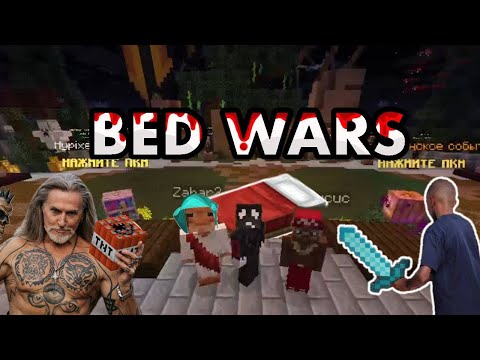 Видео: Трио интеллектуалов в Бедварс 🛌 Хайпиксель | Майнкрафт