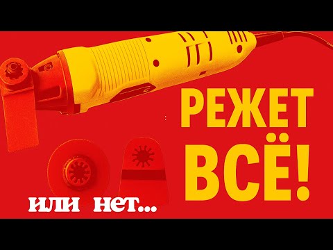 Видео: ОБЗОР РЕНОВАТОРА И ТЕСТ НАСАДОК — ВСЁ ПО-ЧЕСТНОМУ