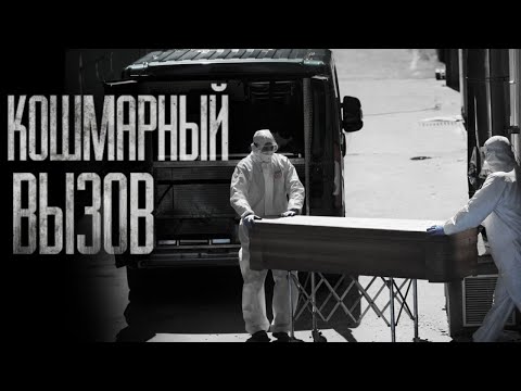 Видео: Я РАБОТАЛ ДЕЗИНФЕКТОРОМ… В ТОТ ДЕНЬ ПОСТУПИЛ ВЫЗОВ В МОРГ… Страшные истории на ночь