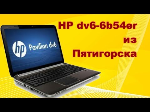 Видео: Ремонт ноутбука HP Pavilion dv6-6b54er. Пятигорск.