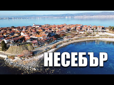 Видео: Несебр старый город - Мелсамбрия -  Болгария (Несебър)