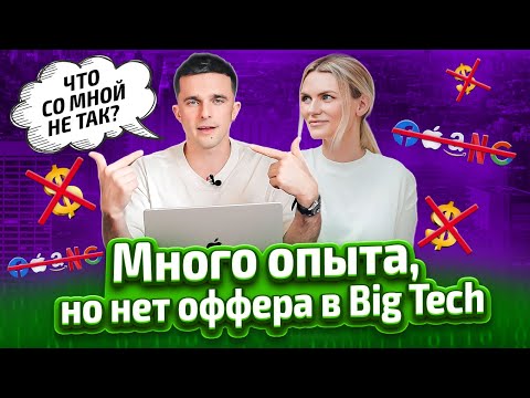 Видео: 3 причины почему программисты из СНГ не дотягивают до офферов из FAANG