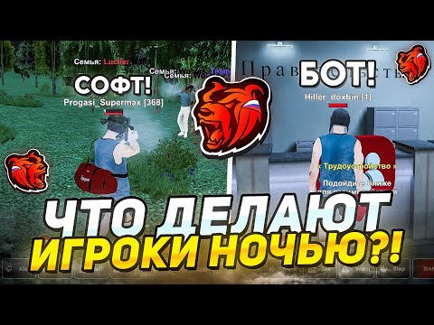 Видео: СЛЕЗУ ЗА ИГРОКАМИ В ПОЛНОЧЬ НА БЛЕК РАШЕ! ЧТО ДЕЛАЮТ ИГРОКИ НОЧЬЮ В BLACK RUSSIA!?