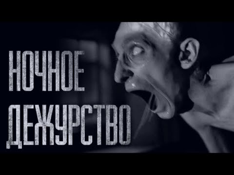 Видео: НОЧНОЕ ДЕЖУРСТВО В ПСИХБОЛЬНИЦЕ... Страшные истории из жизни. Страшилки на ночь. Хоррор